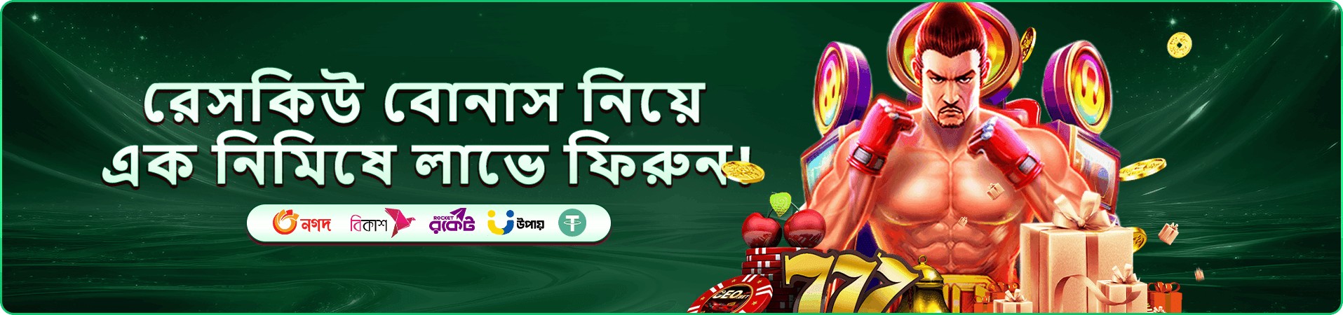 299bad ৭ আপ ৭ ডাউন রাশ